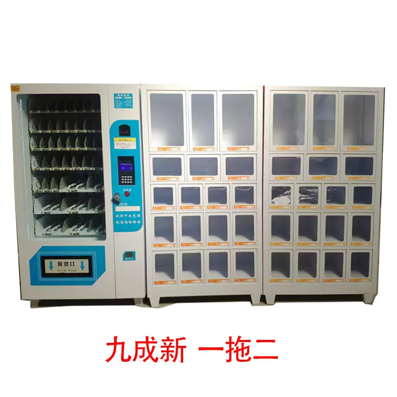 24小时成人用品无人售货机自动售货机无人售卖机自助售货机贩卖机