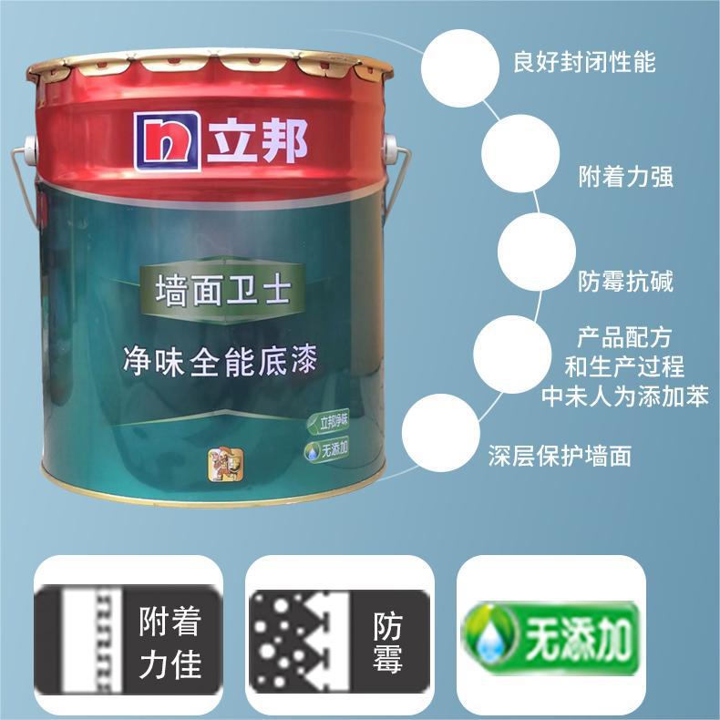 立邦底漆抗碱防霉防潮封闭自刷内外墙面家用环保白乳胶漆水性漆