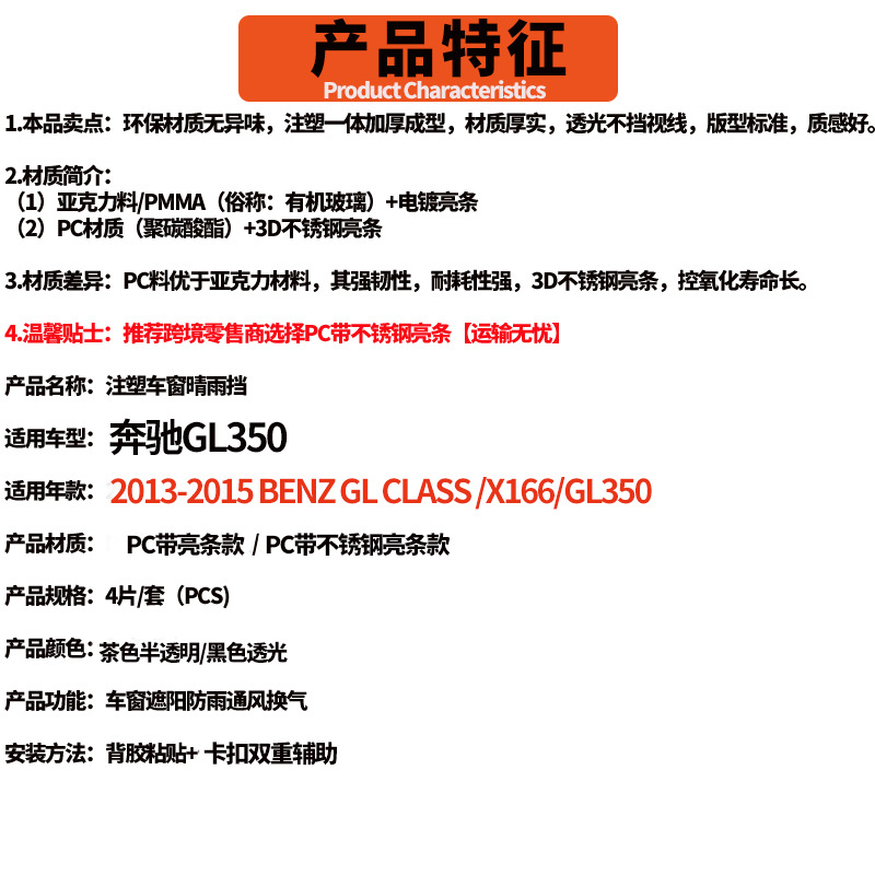 Suitable for Mercedes-Benz GL-class rain shield Benz GL Class X166 2013-2015Window visor