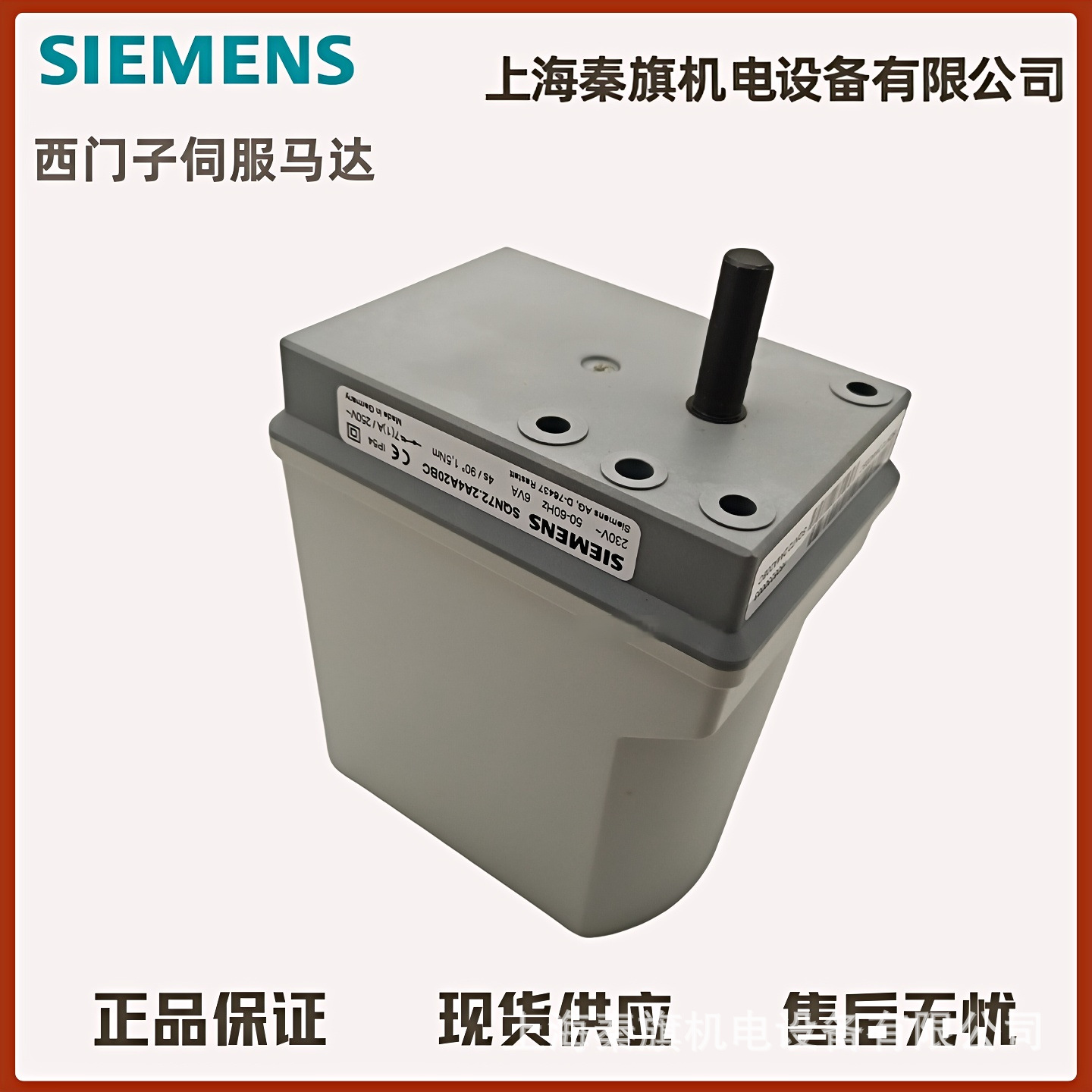 原装西门子电机SQN72.6A4A20BT SQN72.4A4A20BC SQN72.2A4A20BC