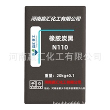 橡胶炭黑N110 N115 耐磨性能较好 耐磨轮胎的胎面碳黑