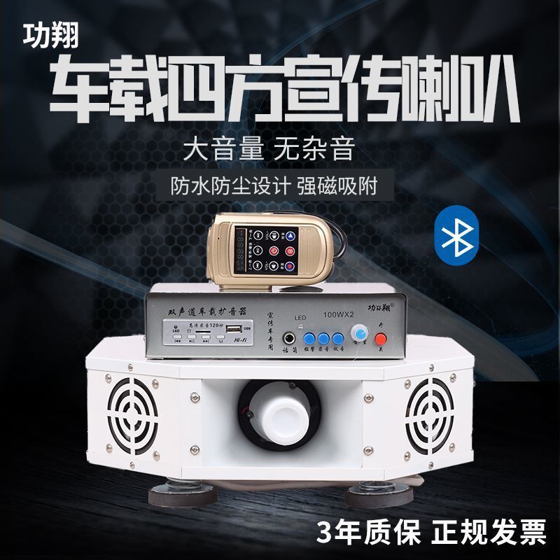 功翔の宣伝ラッパの四方の位置の屋外の高音の大出力の録音の声器の車のスピーカーの車のトップのスピーカー|undefined