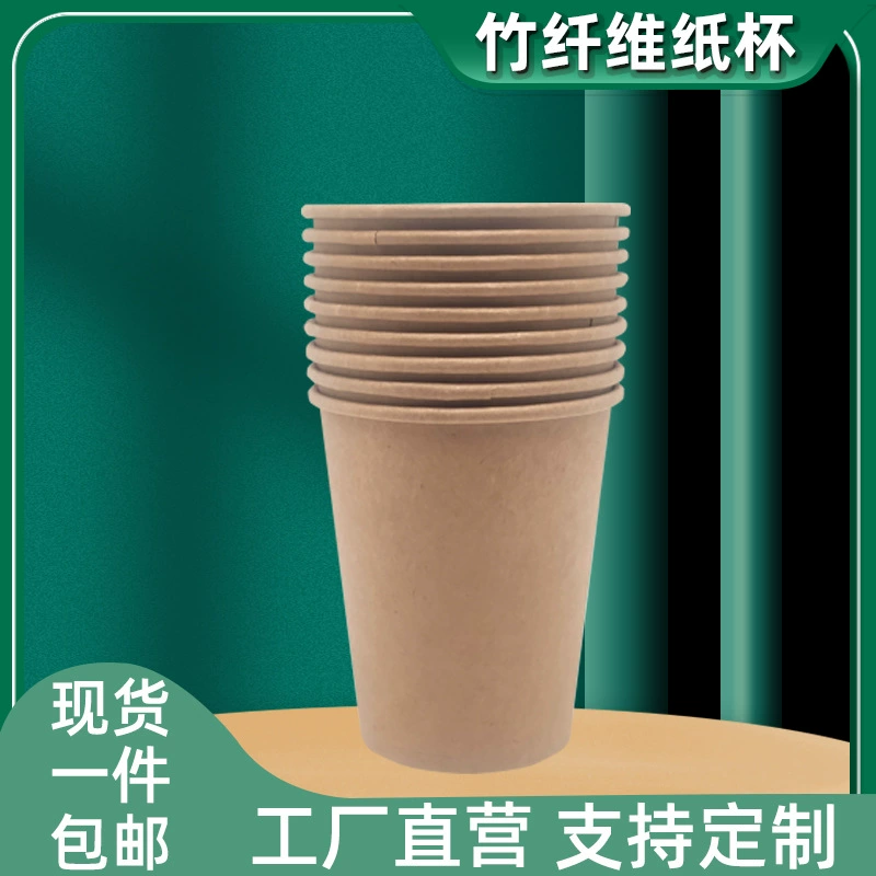 Сырая древесная масса одноразовый Бумажный стаканчик ЛОГОТИП из плотной крафт-бумаги натурального цвета из бамбукового волокна бумажный стаканчик одноразовый стаканчик
