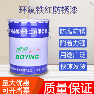 H06-7环氧铁红防锈漆双组份钢结构用防腐防锈漆耐酸碱涂料批发