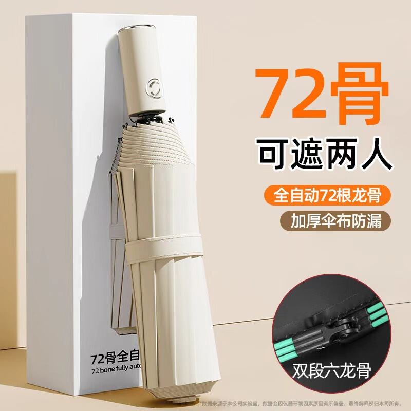 Fully Automatic 72-Bone Umbrella Foldableing Umbrella Large Sunny or Rainy Sun Protection Umbrella Anti-Uv Wholesale Custom Sun Umbrella