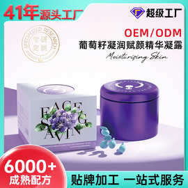 OEM葡萄籽精华凝露滋润靓肤胶囊加工护肤品软胶囊贴牌精华液定制