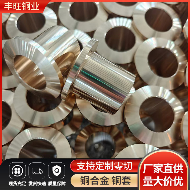 自润滑铜套 机械工业大口径锡青铜 铝青铜 铜套