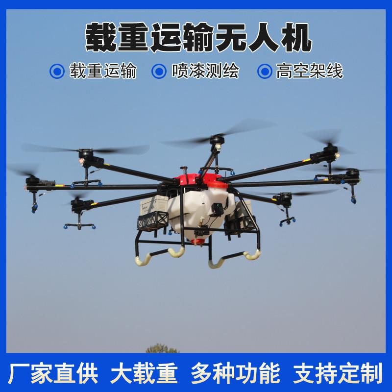 大型植保农用无人机喷药打药载重运输农田施肥播种果园无