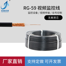 工厂定制RG-59同轴线缆高清闭路电视视频线96编铜网屏蔽监控线