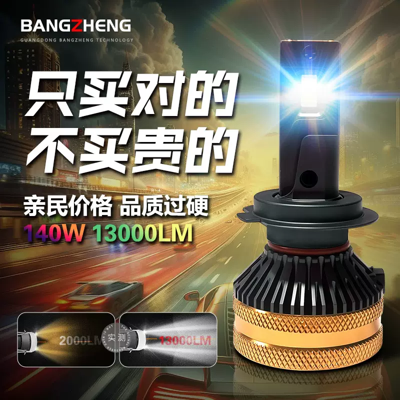 厂家直销H11远光前大灯H7汽车改装灯泡通用超亮聚光汽车led大灯