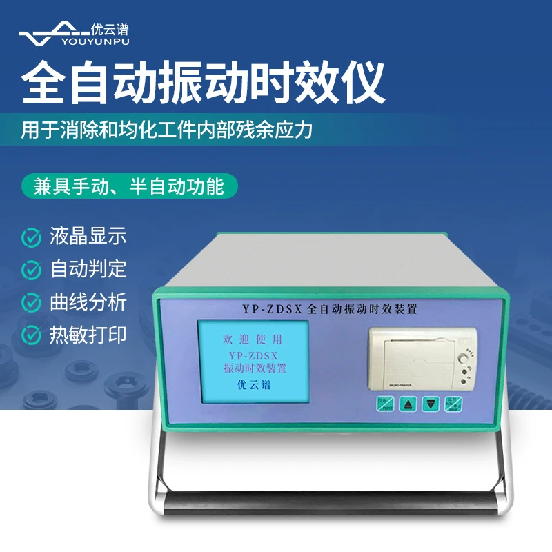 Автоматический прибор для вибрационного старения, полностью автоматический анализатор вибрационного старения, оборудование для устранения остаточных внутренних напряжений при сварке металла.