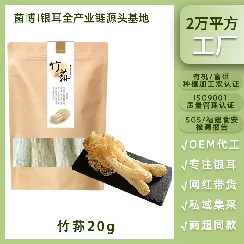 玉耳古田特产竹荪无硫新货干货袋装春节中秋国庆员工福利送礼采购