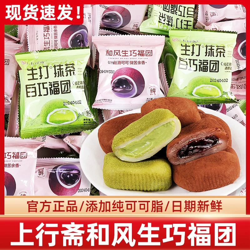 Шангчжай и Фэншэн Цяофу группа шоколадных сэндвич-пюре Dafu отдельно упакованы небольшие закуски Xuemei Niang