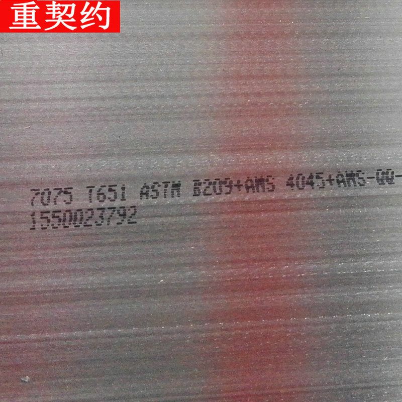 爱励7075-T651航空铝板 拉伸铝板7075 硬航空铝 可零切