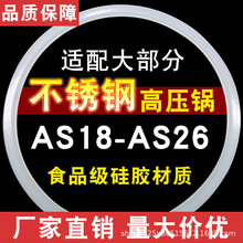 适用于苏泊尔不锈钢高压锅密封圈 22/24/26cm内圈O型硅胶圈密封圈