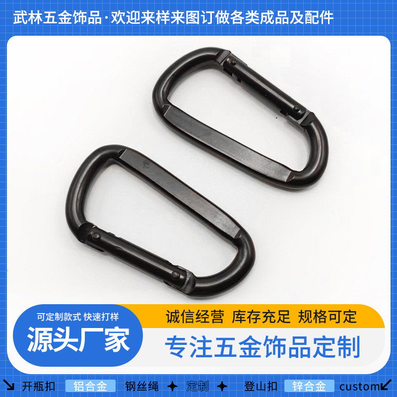 厂家批发铝合金葫芦形5号登山扣电泳黑色挂钩扣d型户外挂钩弹簧钩