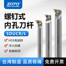 ZOTO 数控刀杆SDUCR高速钢镗孔刀杆小孔镗刀车床防震抗震内孔刀杆