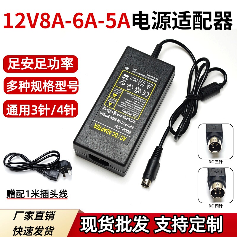 12V6A 12V5A Power Adapter with 3-Pin and 4-Pin Interfaces, Suitable for Hard Disk Video Recorders, Printers, and Surveillance Power Supplies