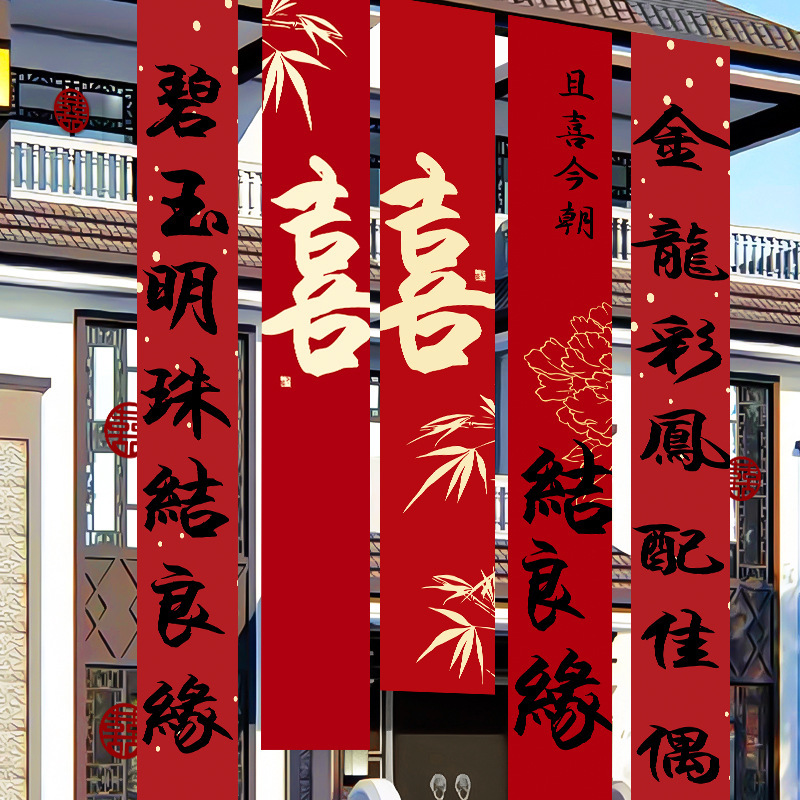 農村の結婚祝いの書道の掛け軸の巨大な喜字の結婚の部屋は結婚式の別荘の庭を飾って室外を配置します。|undefined
