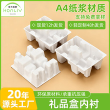 A4纸浆白酒礼品盒内衬 环保可降解泸州老窖陈年老酒礼品盒纸托