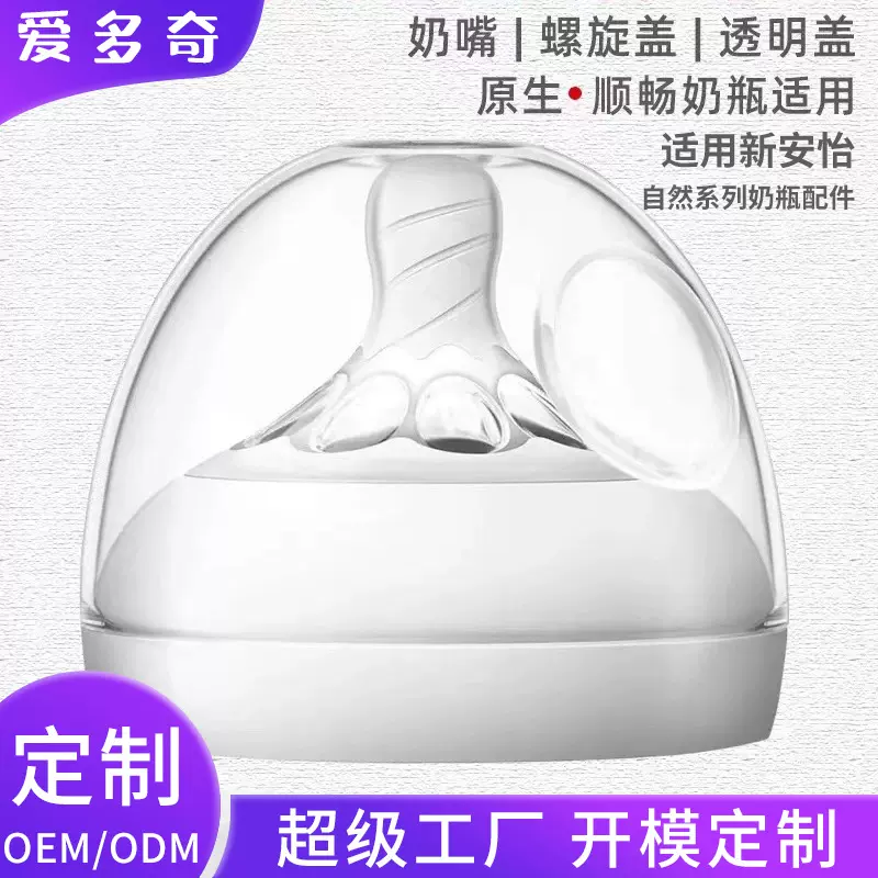 适用飞利浦新安怡奶瓶盖奶嘴奶瓶盖子储奶配件瓶盖防尘密封盖通用