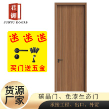 樱桃木色宿舍公寓木门室内复合实MDF免漆强化出租房工程生态门