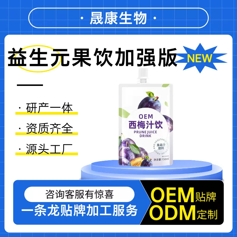 定制代工西梅益生元高纤维果饮0脂西梅汁益生菌酵素加强版畅清饮