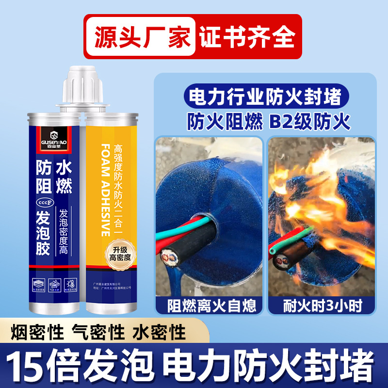 高分子密封胶防水发泡胶防火阻燃孔洞管道补漏填缝剂固化泡沫填充