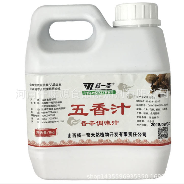 供应杨一斋五香汁液体香辛料，五香汁1公斤包装