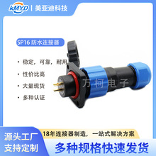 SP16方形法兰防水连接器耐腐蚀插座适用于工业控制船舶和海上平台
