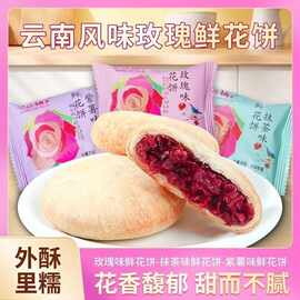 鲜花饼云南特产休闲零食酥皮糕点小吃食品早餐玫瑰花饼三种口味