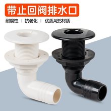 90°船用排水口游艇舱底排水口船用污水口船体直角黑/白色出水口