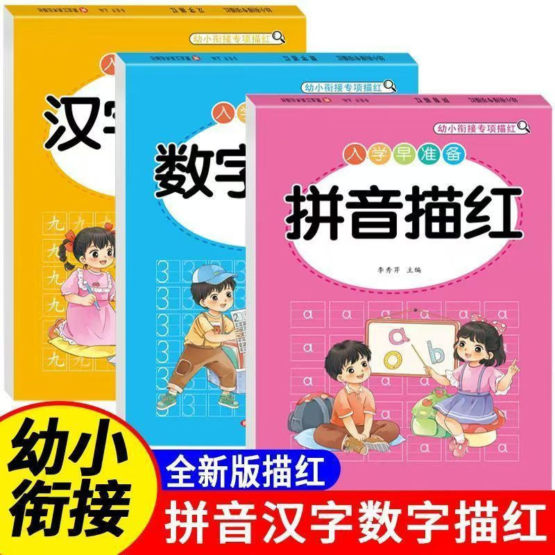 Preschool Transition Children's Digital Pinyin Tracing Book: Daily Practice Pencil Tracing Training and Copybook Preschool Transition Children's Digital Pinyin Tracing Book: Daily Practice Pencil Tracing Training and Copybook