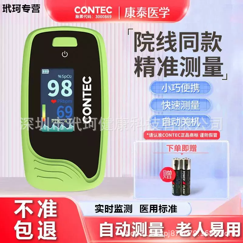 康泰血氧仪指夹式CMS50-PRO医用级监测仪家用血氧饱和度心率检测