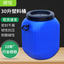厂家定制30升塑料水桶30升加厚塑料法兰桶大口化工桶密封塑料桶