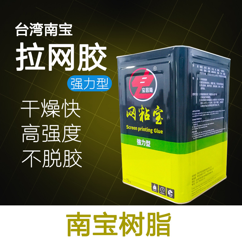 台湾快干拉网胶水丝网印刷绷网胶粘网胶胶粘剂宝昌隆批发丝网专用