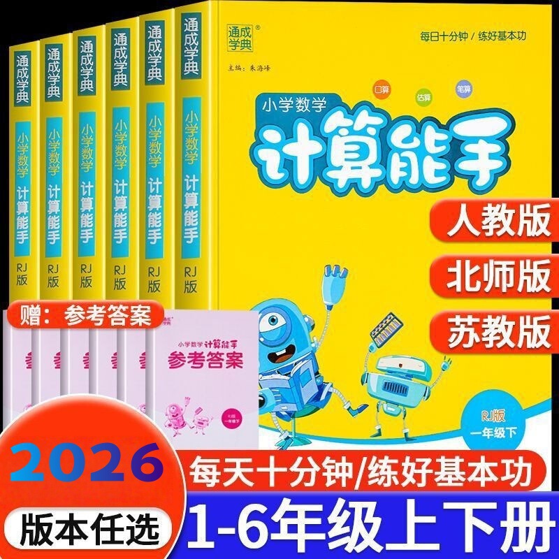 Calculation Expert 1, 2, 3, 4, 5 and 6Th Grade Synchronized Mathematics Calculation Special Practice Books and Books Batch Calculation Expert 1, 2, 3, 4, 5 and 6Th Grade Synchronized Mathematics Calculation Special Practice Books and Books Batch