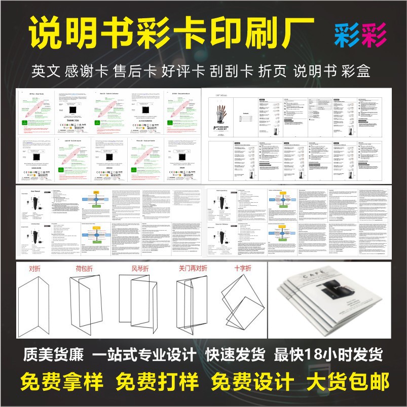 折页说明书 五国说明书 七国说明书欧盟产品说明书双语说明书印刷
