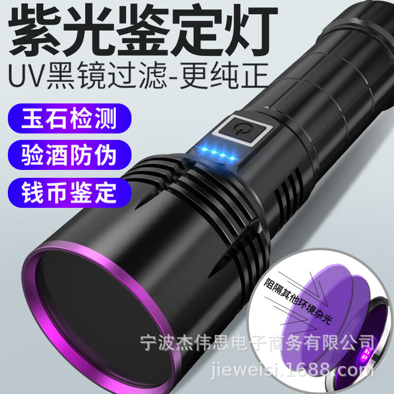 Fluorescent antigen reagent detection lamp, ultraviolet UV black mirror, Wood's 365nm ultraviolet light, special identification for flashlights.