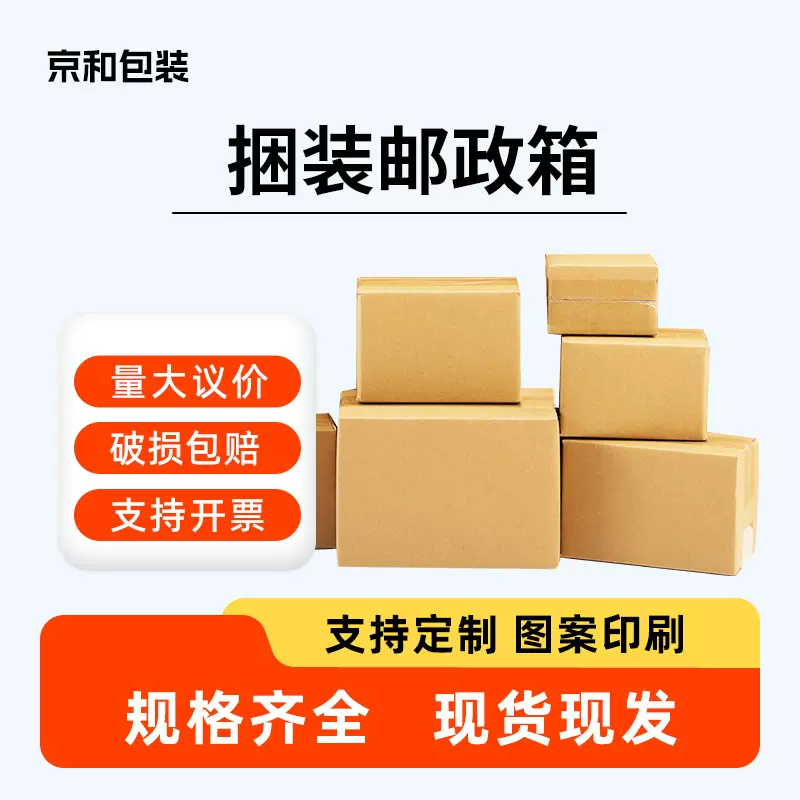 哇噢纸箱1-12号邮政箱经济装五层特硬包装纸箱物流快递打包盒