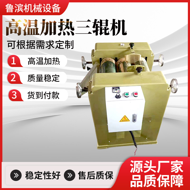 三辊研磨机油墨色浆涂料油墨合金辊筒陶瓷三辊机加热冷却