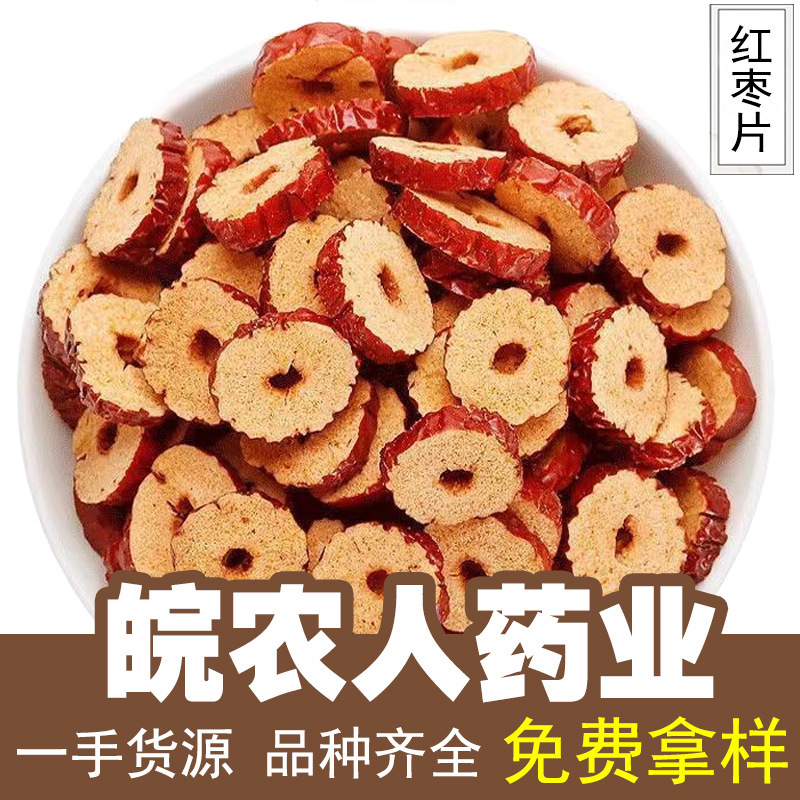Red Date Slices 500g, Dried Red Dates, No-Wash Red Date Rings for Tea, Seedless Dried Red Dates, Chinese Medicinal Materials Wholesale