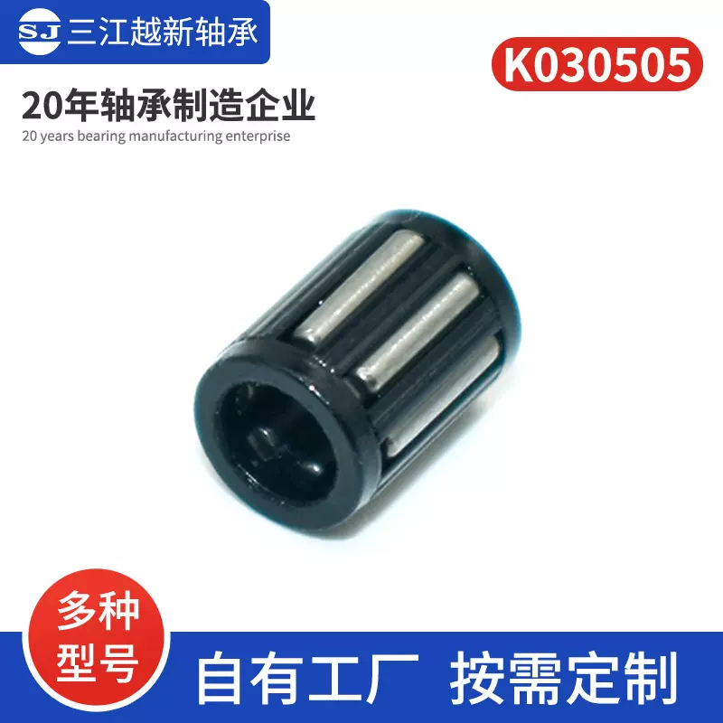 滚针轴承K030505 标准件塑料保持架 不锈钢轴承厂家供应大量现货
