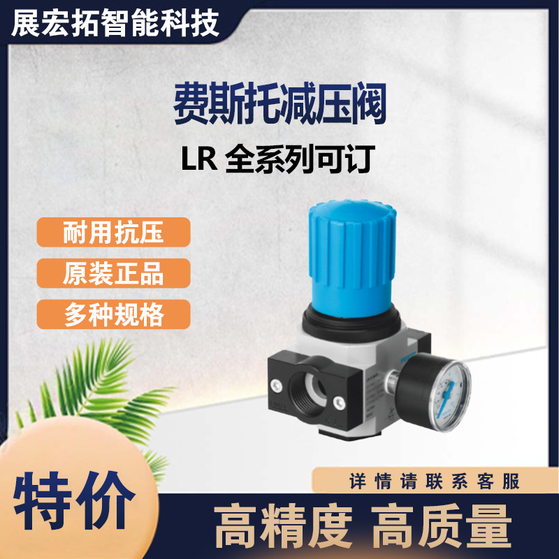 FESTO费斯托 LR-1/8-D-7-O-MINI 气动减压阀LR全系列全新原装气源