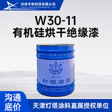 W30-11有机硅烘干绝缘漆 适用浸渍短期在250-300℃工作的电器线圈