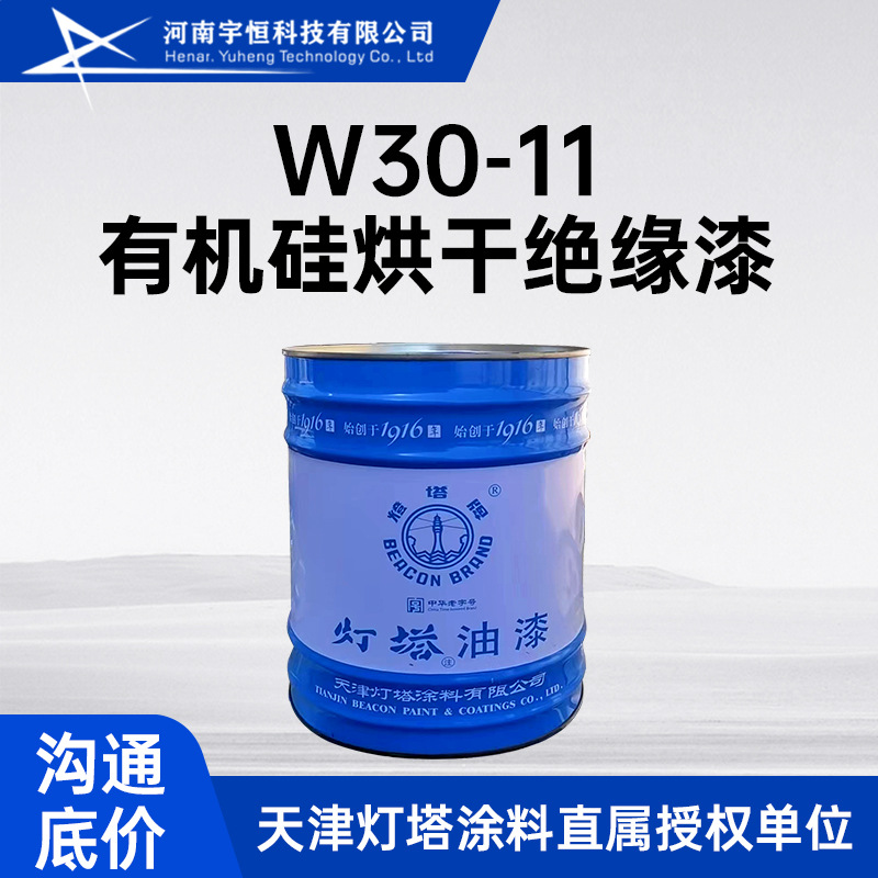 W30-11有机硅烘干绝缘漆 适用浸渍短期在250-300℃工作的电器线圈