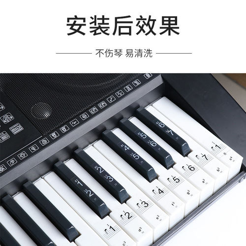 钢琴贴纸88键透明61/54电子琴按键盘音标贴音符五线简谱免粘初学