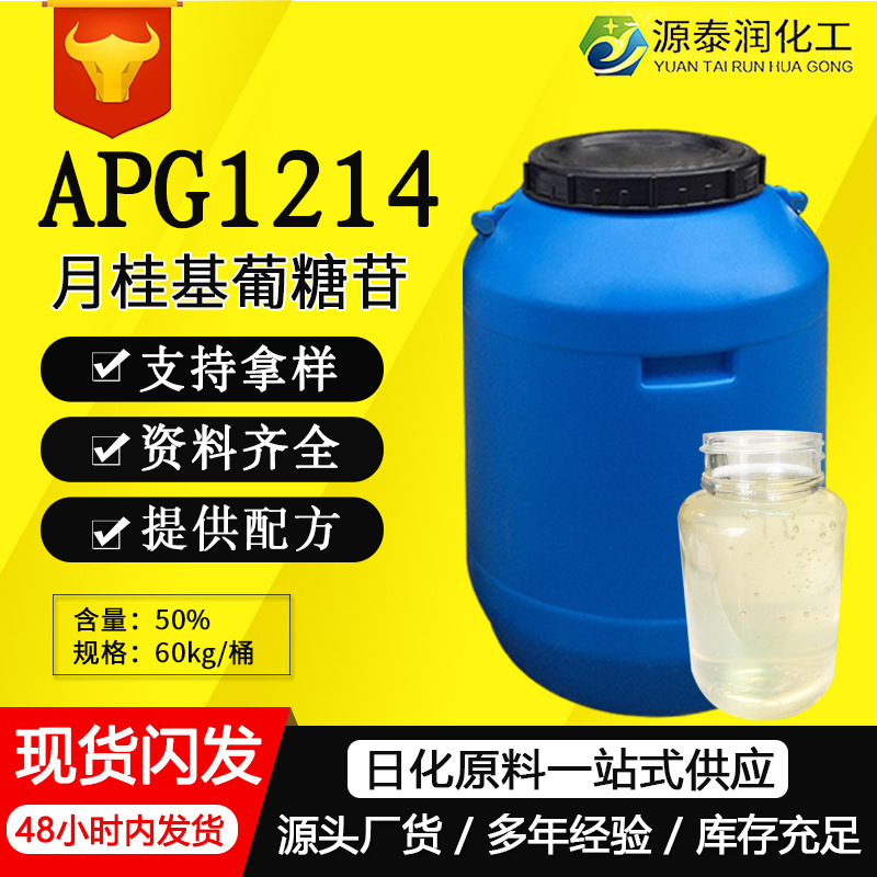 月桂基葡糖苷 C12-14烷基糖苷APG1214 、APG1200烷基多糖苷