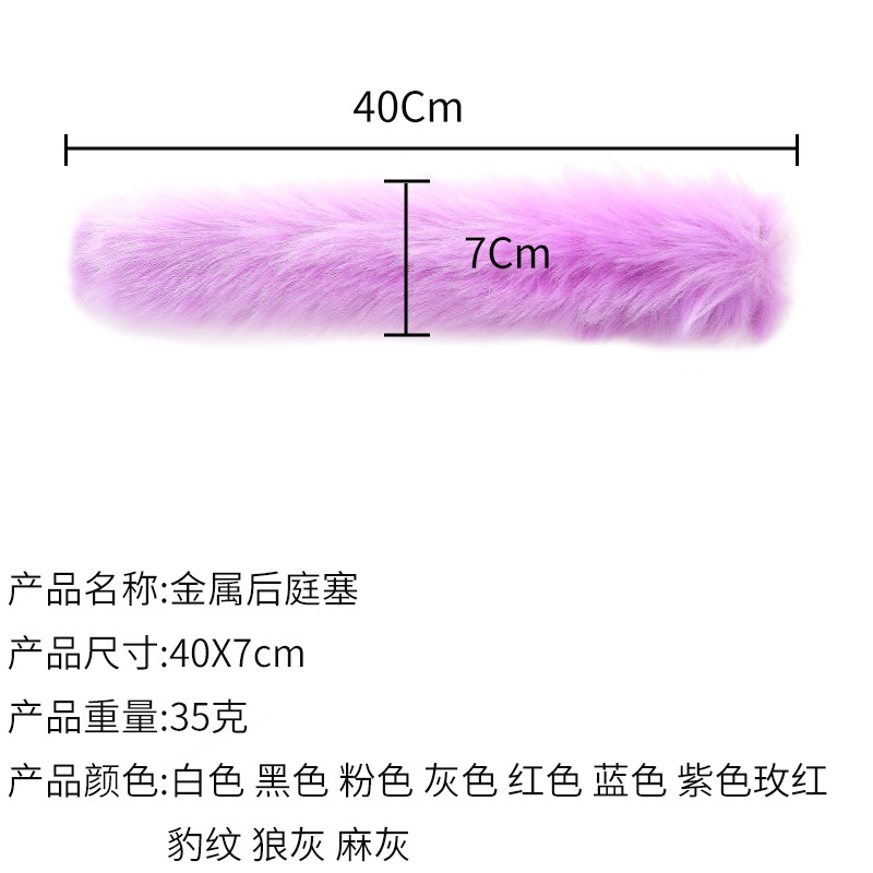 厂家批发 单狐狸尾巴 狗兔尾巴 后庭玩具人造毛尾巴可做挂件