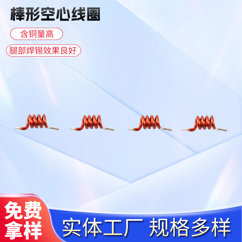 棒形空心线圈1.0*3*4T纯铜漆包线厂家电感线圈空心线圈探测仪线圈